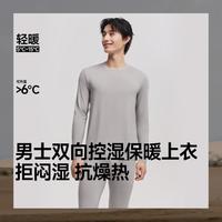  Beneunder/蕉下 保暖保湿 男士保暖内衣套装