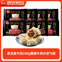 Anjoy/安井 牛肉水饺