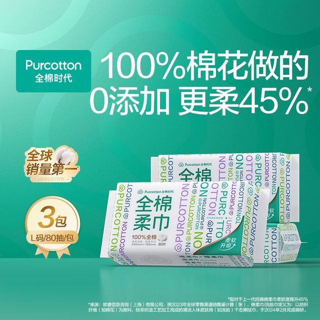 全棉时代 洗脸巾一次性纯棉洁面巾100%棉柔巾 80片*3包