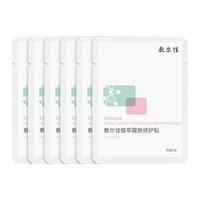 百亿补贴：敷尔佳 修护屏障 面膜6片