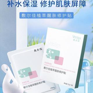  敷尔佳 修护屏障 面膜
