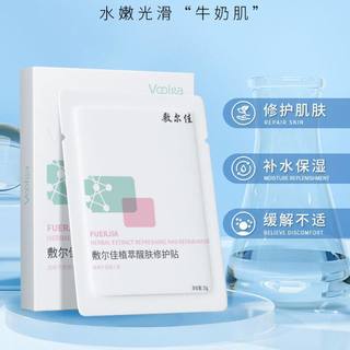  敷尔佳 修护屏障 面膜