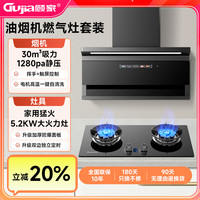 顾家 烟灶套装两件套大吸力油烟机抽油烟家用猛火燃气灶