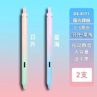  DS/点石文具 低重心按动 中性笔