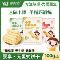 婴享 玉米棒棒饼干小米大米口水棒无添加蛋奶儿童零食独立小包装