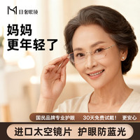 目奢 高清防蓝光无边框老花镜女超轻气质