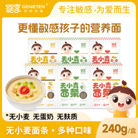 婴享 无小麦面条小米玉米大米儿童无麸质营养送婴幼儿宝宝辅食谱