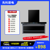 先科 32m³大吸力抽油烟机顶侧双吸静音烟机智能体感油烟机
