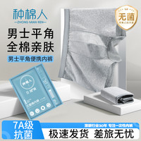 种棉人 男士一次性内裤无菌免洗出差旅行独立包装便携式平角超大码