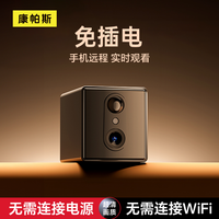 康帕斯 无线监控器免插电免网络手机远程家用室外摄像设备