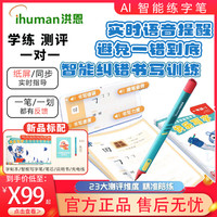 洪恩 AI智能练字笔ai互动智能纠错书写训练写字笔小学教材同步字帖