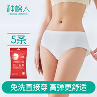 种棉人 四角一次性内裤女纯棉便携式白色包装无菌日抛免洗