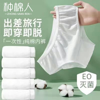 种棉人 一次性内裤女士无菌免洗日抛孕产妇月子旅游便携式独立包装