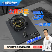 先科 2026全铜单灶猛火家用天然气液化气燃气灶煤气灶