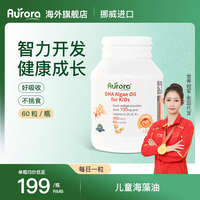 AURORA 挪威进口 儿童DHA海藻油软胶囊原装进口 儿童青少年