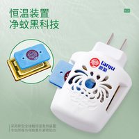 lanju/榄菊 无味 电蚊香片