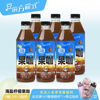 豆的方程式 海盐柠檬果咖380ml*3瓶+茉莉茶咖380ml*3瓶 瓶装即饮咖啡