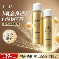 LILIA 拍一发二 LILIA清爽隔离防护喷雾保湿隔离霜户外不假白