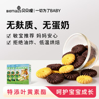 贝贝哩 玉米饼干无蛋奶叶黄素宝宝零食黑米小米饼干非油炸辅食