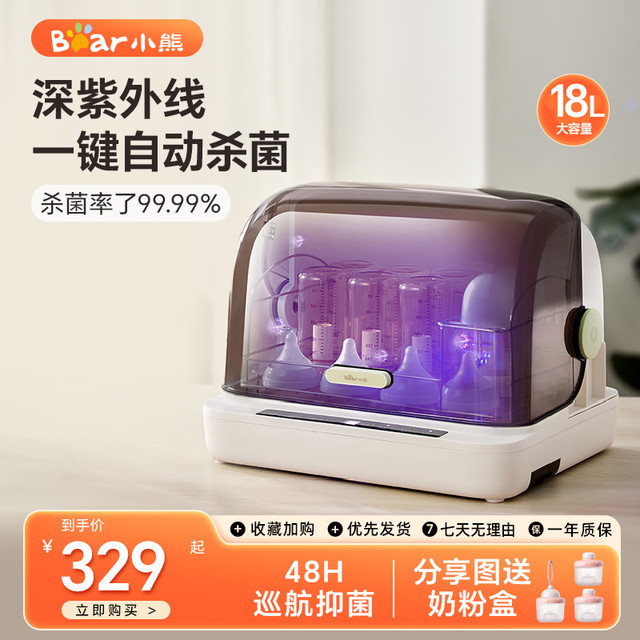 小熊 消毒柜婴儿用奶瓶消毒器紫外线消毒烘干二合一体宝宝用消毒锅