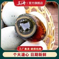 真子丹 松花皮蛋无铅溏心 东北大鸭蛋