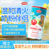 维多普 瑞士进口菊花晶婴幼儿下火清火宝奶粉伴侣宝宝辅食