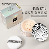 玛可安迪 大容量控油定妆散粉控油持久定妆不易脱