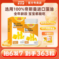 智灵通 dha藻油婴幼儿 dha帝斯曼T油天然dha