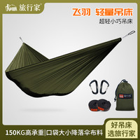 旅行家 TRAVELER/旅行家飞羽吊床户外成人防侧翻吊床骑行摩旅轻量化吊床