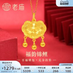 老庙黄金 足金999福运锦鲤百福锁包流苏金珠吊坠年年有余福气满满