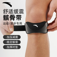 安踏 髌骨带男女护膝半月板关节损伤专业羽毛篮球运动跳绳跑步专用