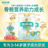 尚可诗 高钙CBP初乳碱性蛋白赖氨酸儿童成长奶粉700g/罐