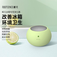 根元 舌尖卫士冰箱净化器-杀菌除臭降解农残延长保鲜期