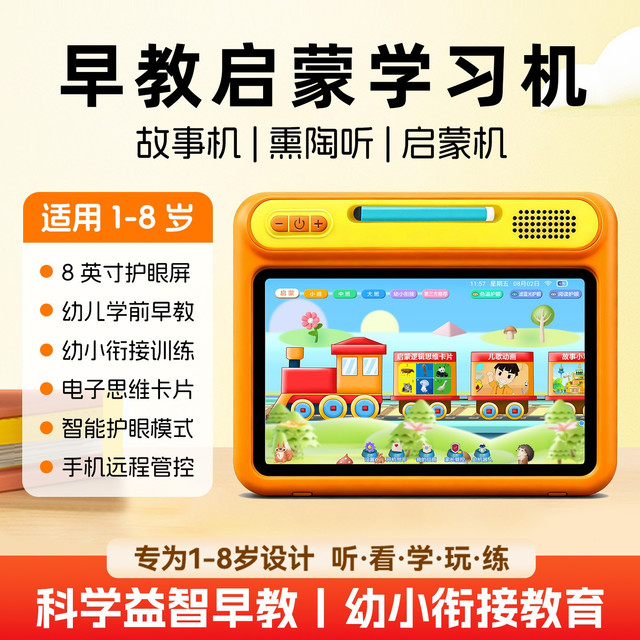 快译通 启蒙益智学前早教机幼儿看动画幼小衔接儿童早教机学习机