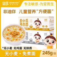 婴享 免煮面条无麸质无小麦无蛋奶营养方便速食送婴幼儿宝宝辅食谱