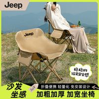 吉普 户外折叠椅月亮椅露营便携折叠躺椅钓鱼椅美术小凳子