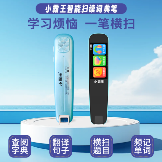 小霸王 智能扫读词典笔学习神器B100词典笔翻译学习小初高全科目
