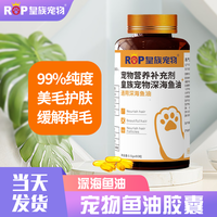 皇族宠物 深海鱼油猫用狗用三文鱼油 宠物鱼油成年期通用