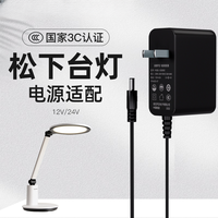 金陵声宝 台灯电源适配器适用于松下LED台灯12v1a 2a电源适配器24v1a 1.5a