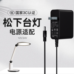 金陵声宝 台灯电源适配器适用于松下LED台灯12v1a 2a电源适配器24v1a 1.5a