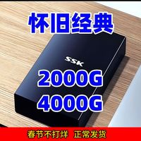 飚王 2000G-4000G电脑单机硬盘免 笔记本台式通用大容量游戏硬盘2T 4T