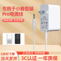 金陵声宝 适配小米小爱音箱音响12v电源适配器智能AI语音专用充电器线直头