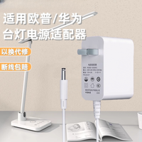 金陵声宝 台灯充电器圆孔适用于华为台灯充电器欧普台灯充电器欧普照明台灯