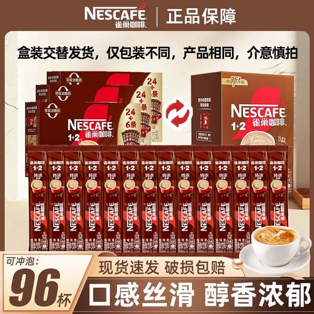 雀巢 96杯】雀巢咖啡特浓三合一速溶咖啡粉办公学习提神防困囤货正品