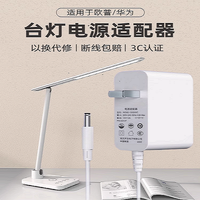 金陵声宝 台灯充电器圆孔适用于华为台灯欧普照明12v1a电源适配器3C