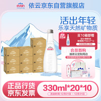 依云 矿泉水法国进口商务会议饮用水 330ml*20瓶*10箱