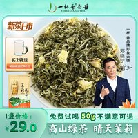 一杯香 广西横县茉莉花茶 2026 头春新茶浓香型耐泡自饮口粮茶叶