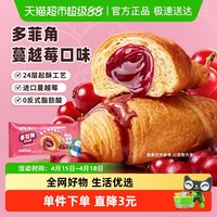 88VIP：宾堡 多菲角夹心面包 多口味任选
