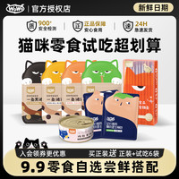 喔喔 wowo喔喔一条波波猫咪猫草罐头猫条零食奖励肉酱湿粮