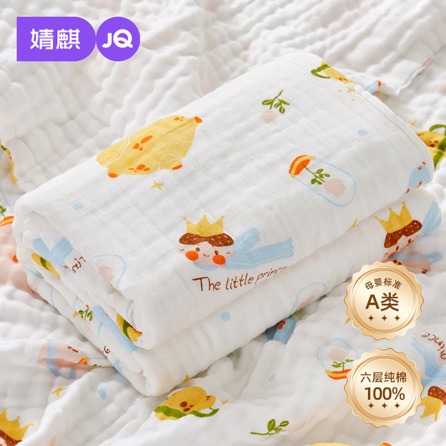 婧麒 新生儿纱布浴巾6层纯棉包被抑菌全棉瞬吸亲肤宝宝婴儿毛巾